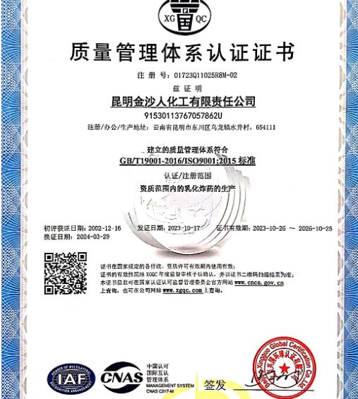 【新聞】昆明金沙人化工有限責任公司通過ISO9001質量管理體系認證